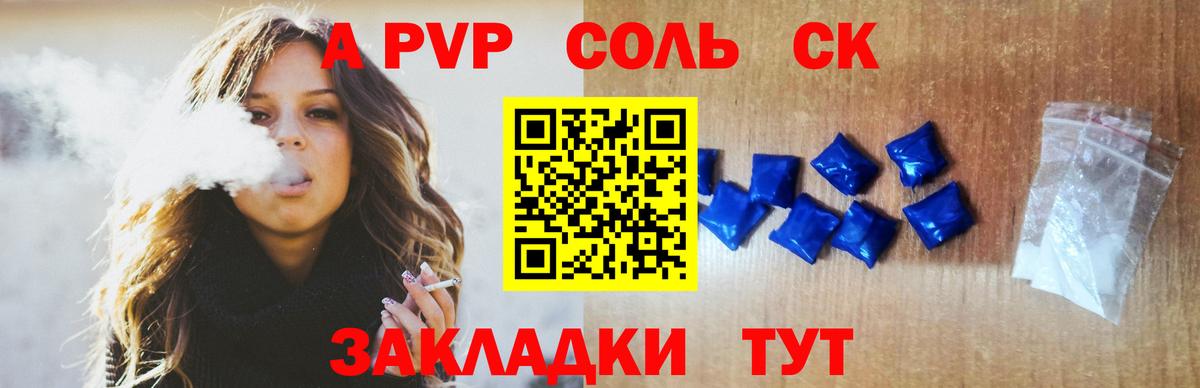 A-PVP крисы CK  Вход с VPN  Камышлов 