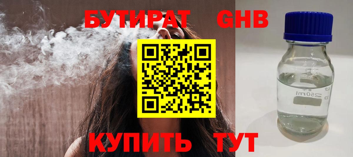 БУТИРАТ GHB Камышлов