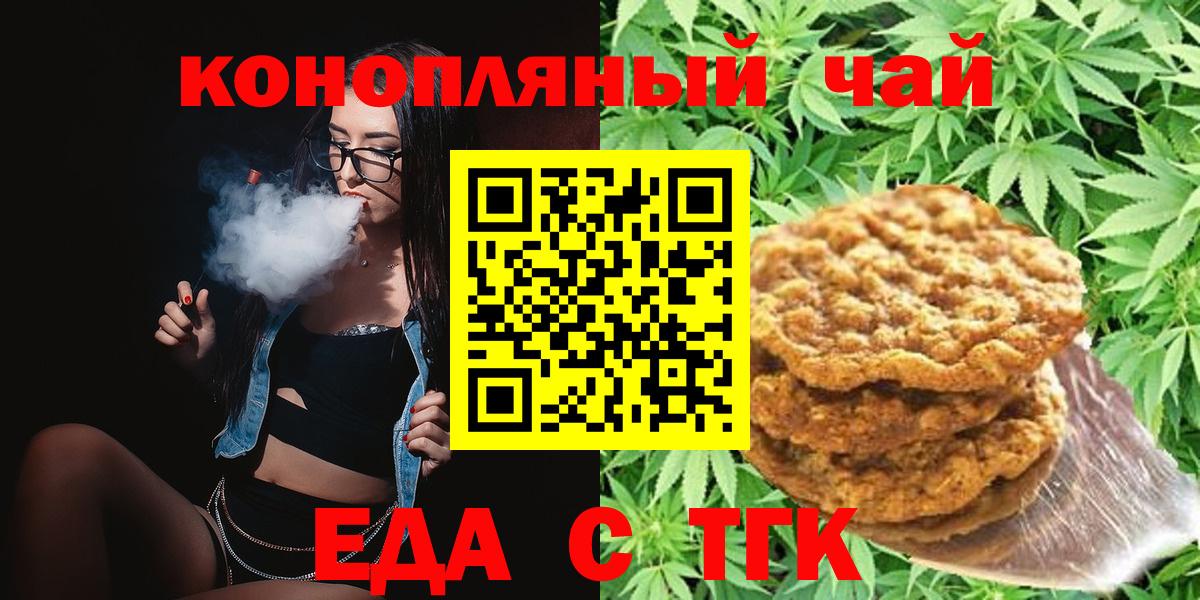 Камышлов  Печенье с ТГК марихуана  Вход с VPN 