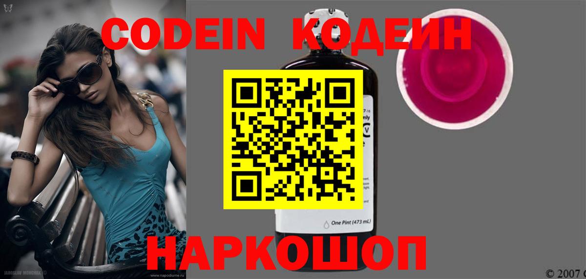 Codein напиток Lean (лин)  Кодеиновый сироп Lean напиток Lean (лин)  Камышлов  Вход с VPN 