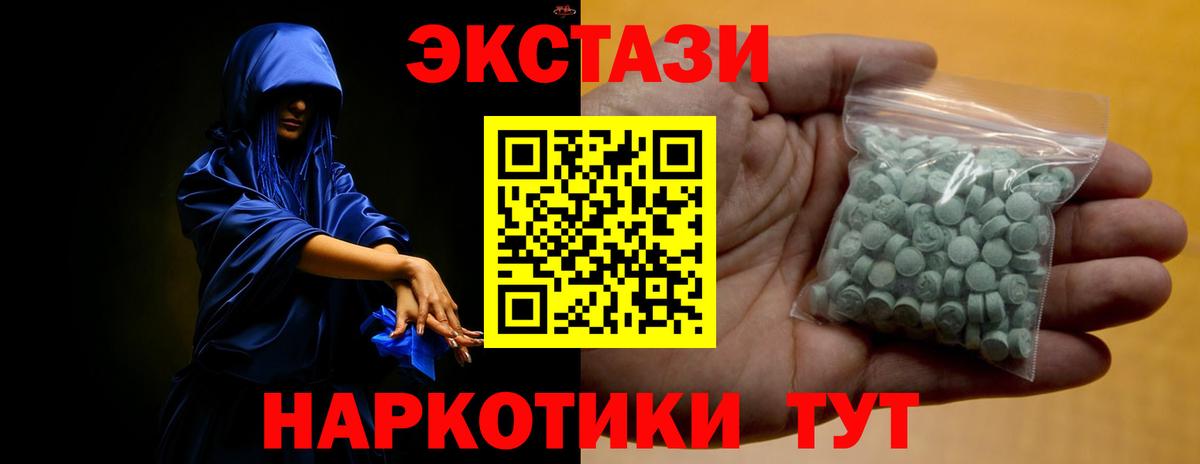 ЭКСТАЗИ  ЭКСТАЗИ mix  Ecstasy 99%  Вход с VPN  Камышлов 