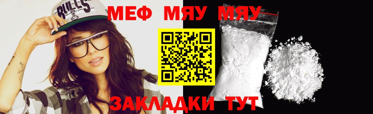 Меф мяу мяу мука Камышлов