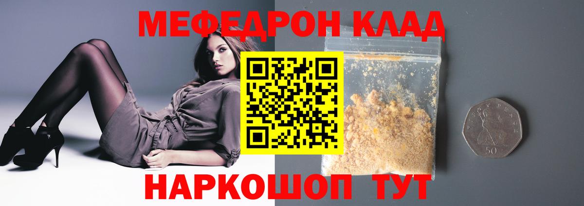 МЯУ-МЯУ 4 MMC  Мефедрон mephedrone  Мефедрон  Вход с VPN  Камышлов 